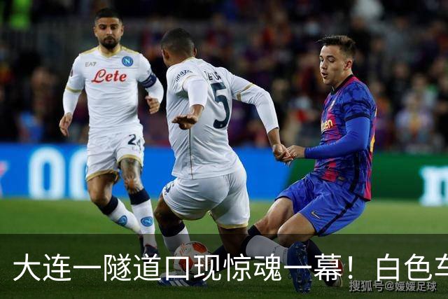 大连一隧道口现惊魂一幕！白色车辆突然压实线变道险酿车祸